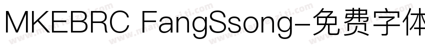 MKEBRC FangSsong字体转换